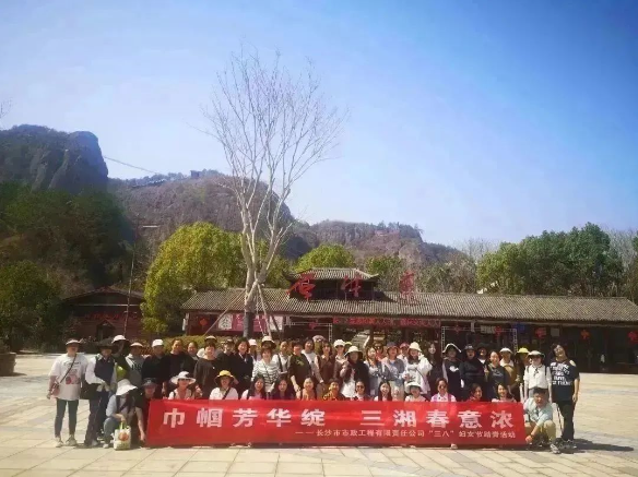 春日踏青 | 公司組織開展“巾幗芳華綻，三湘春意濃”三八婦女節(jié)主題活動